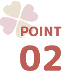 ポイント2